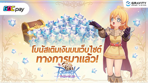 เติมเงิน Ragnarok: The New World รับโบนัส Starstone แบบจำกัดเวลา