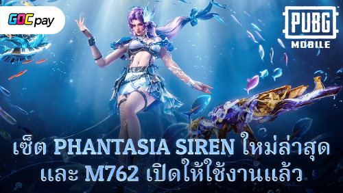 PUBG Mobile เปิดตัว Phantasia Siren พร้อม Gilt Set และ M762 Fluid ให้ตามล่า!